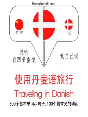 cover image of 旅行在丹麦
